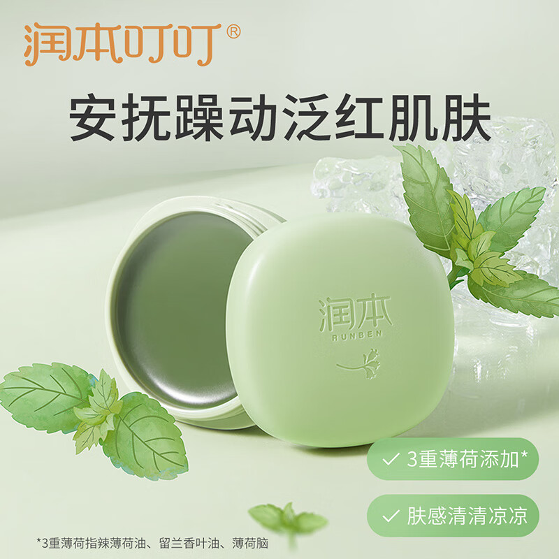 润本紫草舒缓膏(薄荷型)20g 1瓶装高清大图