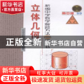 立体几何