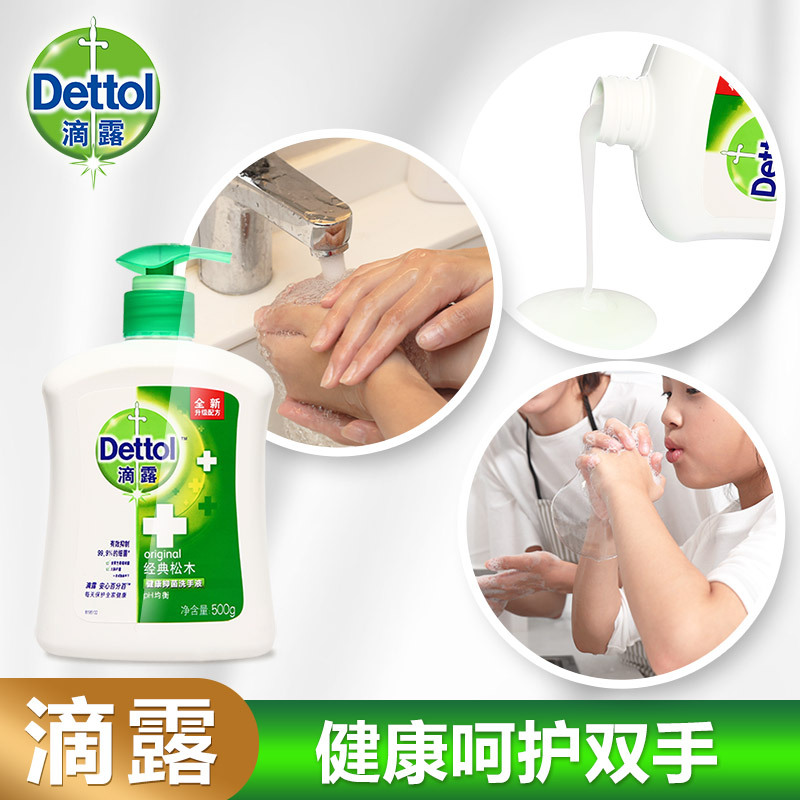 Dettol滴露健康抑菌洗手液经典松木500g抑菌99.9%温和护手不刺激儿童可用