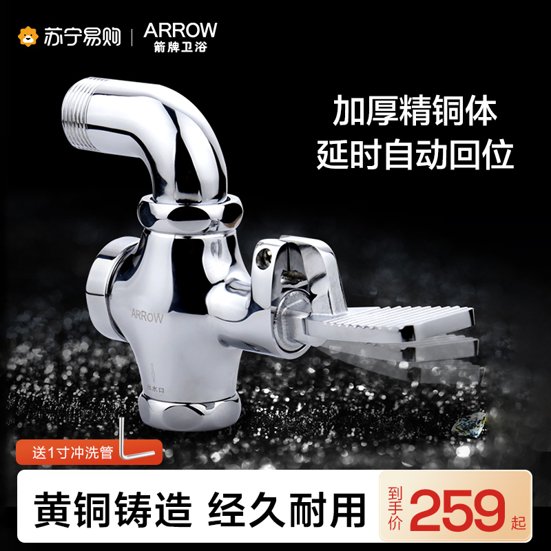 箭牌脚踏式冲水阀5781蹲便器脚踏阀脚踩式大便冲洗阀门厕所开关