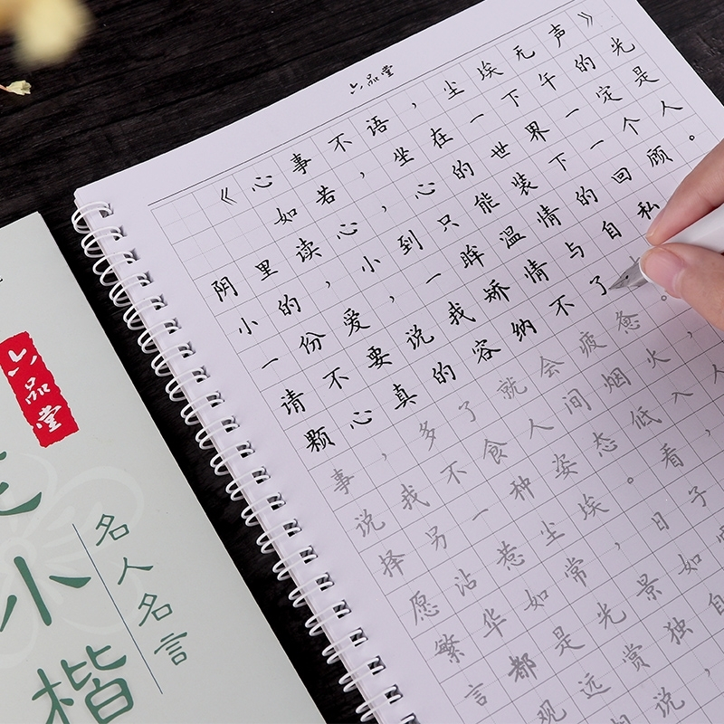 六品堂簪花小楷字帖女生字体漂亮钢笔字帖大学