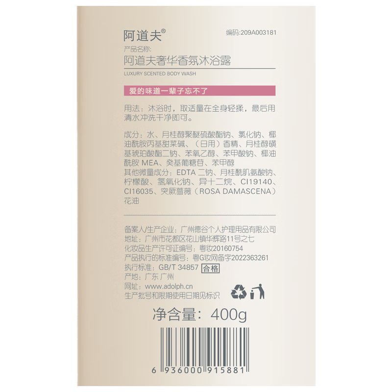 阿道夫-奢华香氛沐浴液400g高清大图