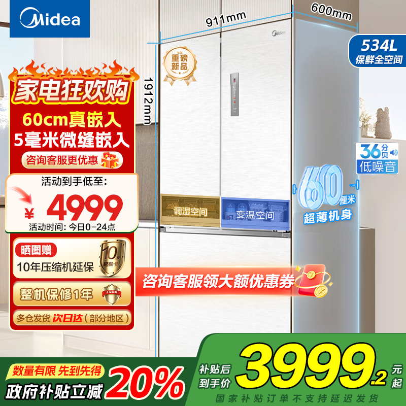 美的(Midea)60cm超薄嵌入式560法式多门四门家用电冰箱MR-560WUFPZE白色纯平全嵌大容量风冷无霜国补