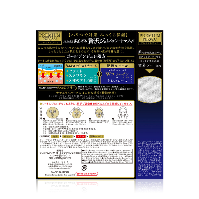 [日本进口]佑天兰Utena 黄金果冻双重胶原蛋白弹力紧致面膜33g*3/盒*2盒装 蓝色 保湿补水紧肤保湿弹润滋