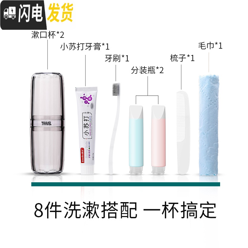 三维工匠洗漱杯旅行便携式洗漱包套装男士出差学生情侣创意简约刷牙杯子女收纳包高清大图
