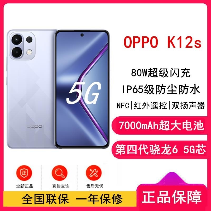 [全新]OPPO K12s 玫瑰紫 12GB+256GB 第四代骁龙6 5G芯 7000mAh大毫安 80W 120Hz高清大图