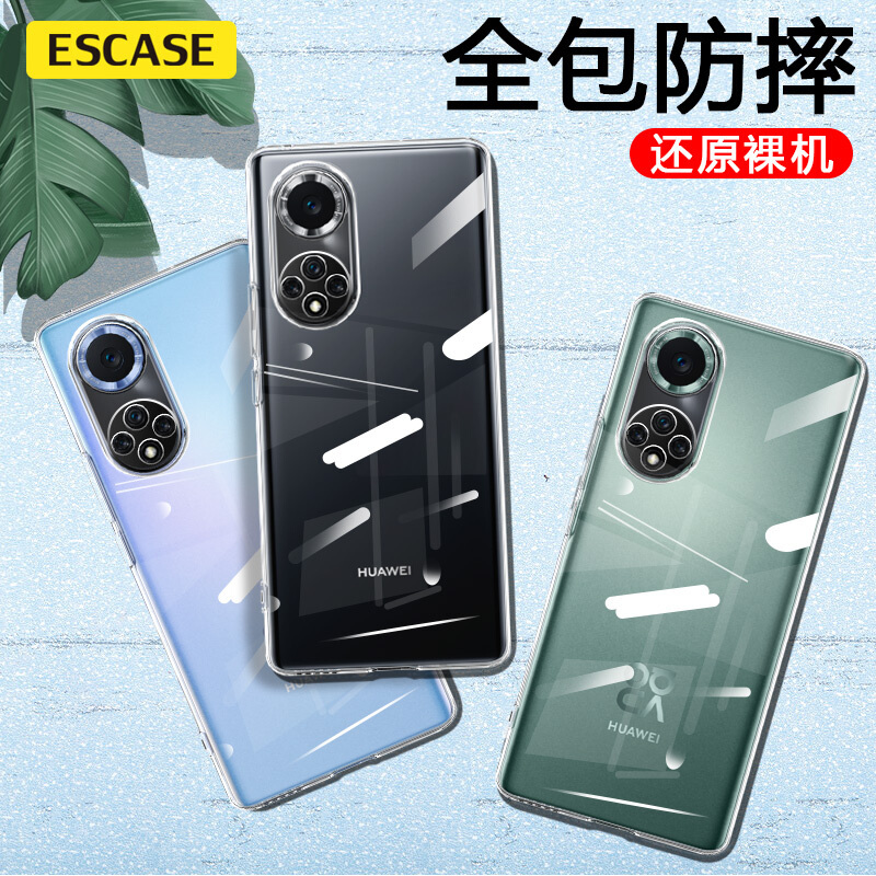 华为nova9pro手机壳保护套nova9高清防摔全包/软壳超薄硅胶(有挂绳孔)透明软壳ESCASE