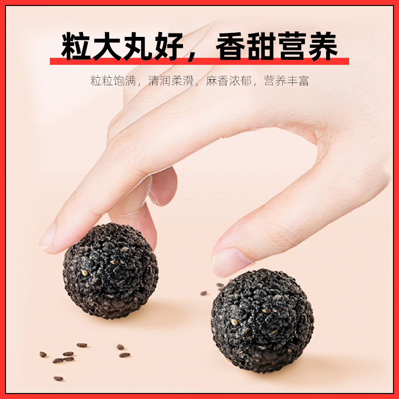 拍1发3杞里香大粒黑芝麻丸72g手工九蒸九晒即食小零食芝麻球芝麻丸子