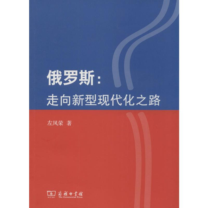 [M]俄罗斯-9787100105972高清大图