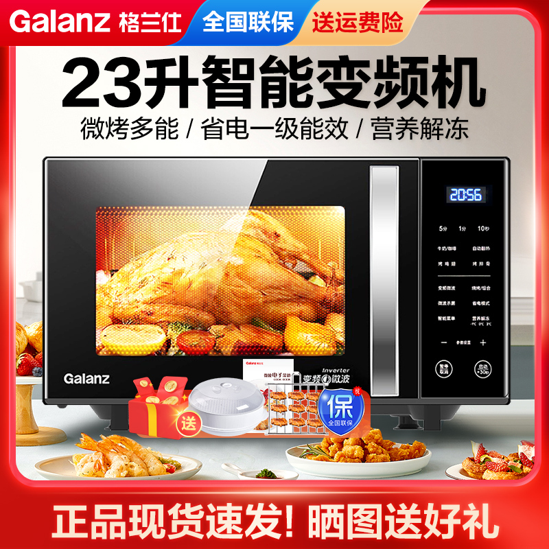 格兰仕(Galanz)变频微波炉家用光波炉烤箱一体机智能解冻多功能菜单800W23L大容量平板式ZB1