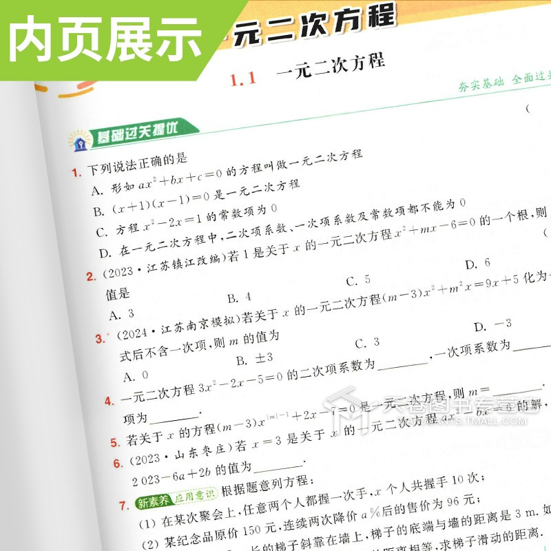 九年级上册语文同步练习册（含解析）的简单介绍