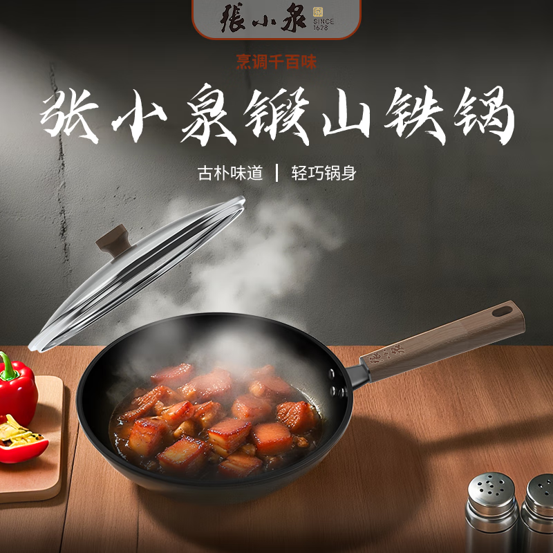 张小泉锻山铁锅 C33500100