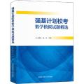 强基计划校考数学模拟试题精选