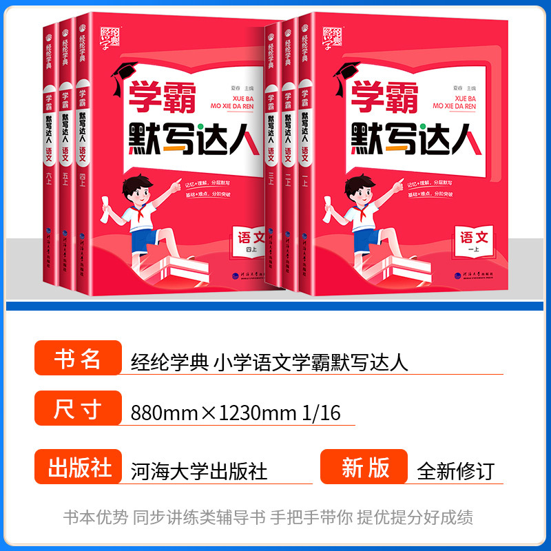 英语 江苏版 四年级下 [正版]学霸默写达人一二三四五六年级上册下册语文全套人教版 学霸计算达人北师大苏教版 英语小学同
