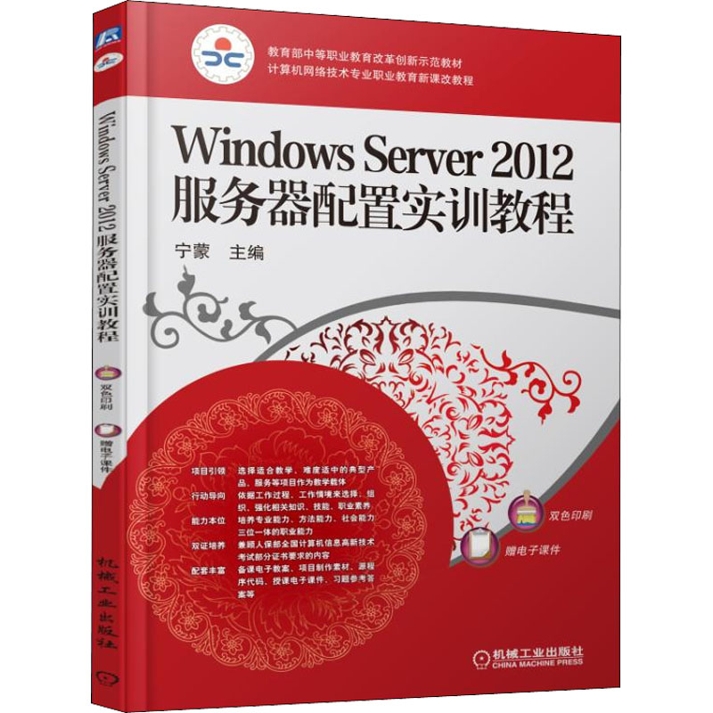 醉染图书Windows Server 2012服务器配置实训教程9787111530039高清大图