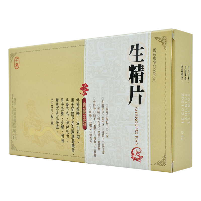 千禾生精片05g24片盒补精备孕持久活力滋阴壮阳肾阳