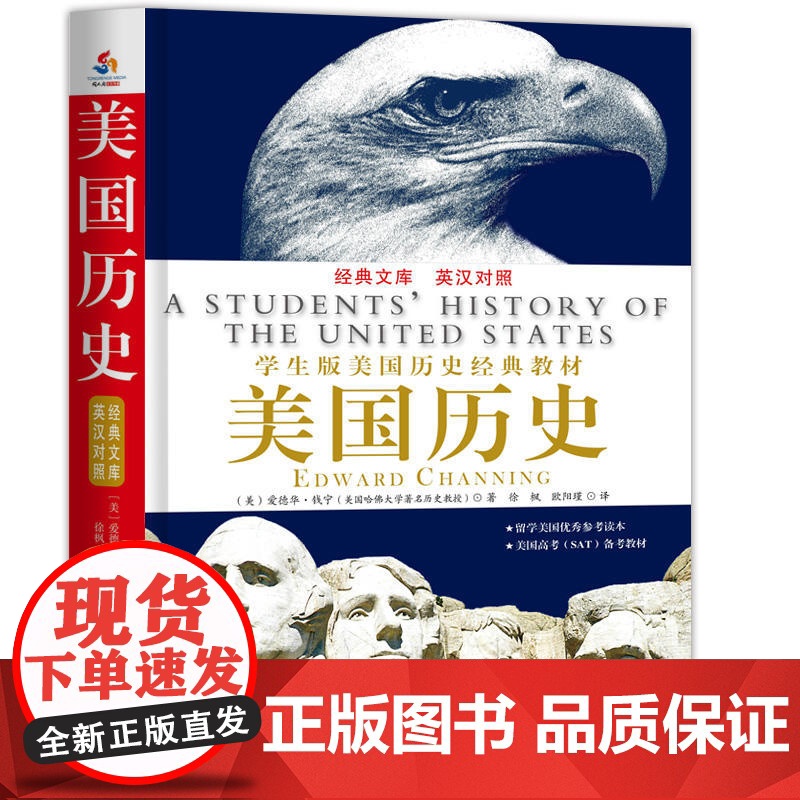 美国历史 : 英汉对照