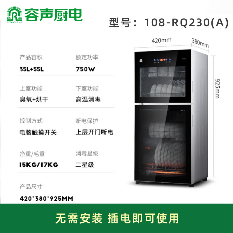 容声(RONGSHENG)立式消毒柜108-RQ230家用90L大容量厨房碗筷餐具高温二星级消毒碗柜高清大图