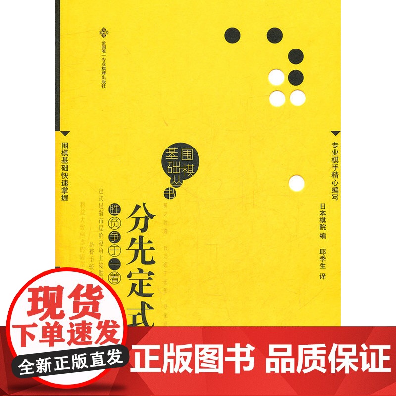 分先定式(围棋基础丛书3)高清大图