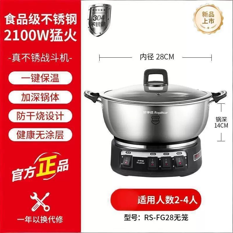 荣事达电炒锅电蒸锅多功能家用电炒菜炒锅一体式炒锅大功率蒸煮锅电热锅电火锅RS-FG28款/551