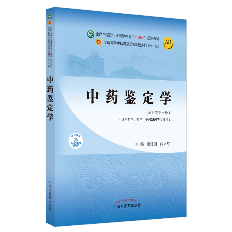 醉染图书鉴定学(新世纪第5版)9787513268882高清大图
