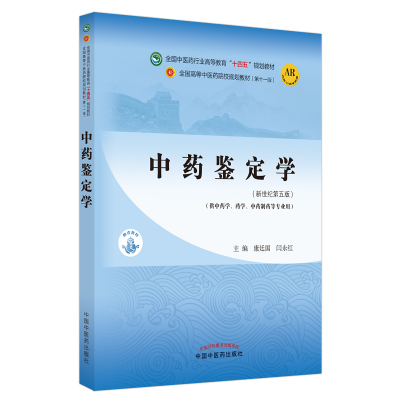 醉染图书鉴定学(新世纪第5版)9787513268882