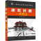 醉染图书建筑识图一本就会9787122262431