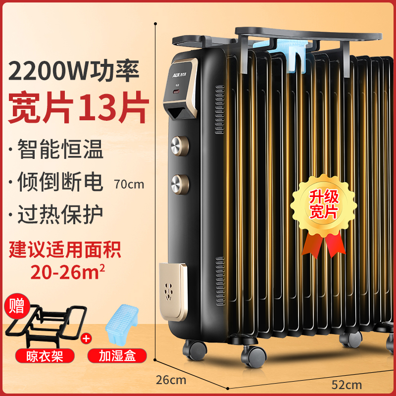 奥克斯(AUX)油汀取暖器家用节能速热省电暖器小型油丁电暖气NSC-220-13B2高清大图