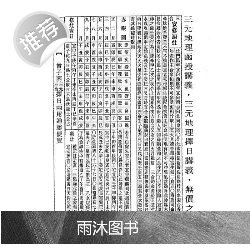 三元三合两用择日通胜便览 曾子南 著高清大图