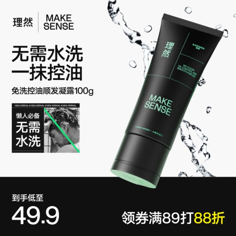 理然免洗洗发水免洗头顺发干发凝露头发蓬松喷雾控油去油头高颅顶100g