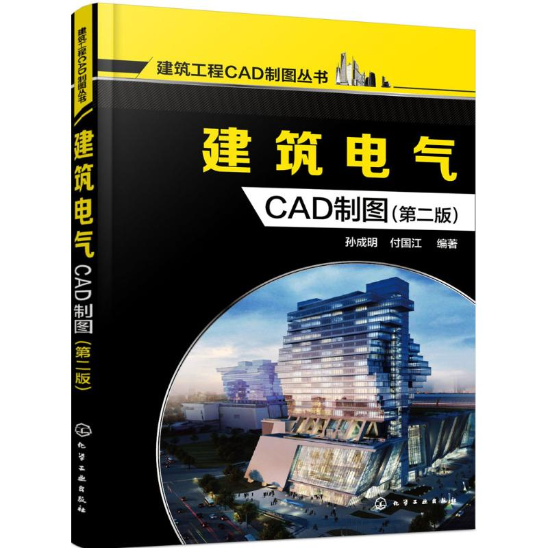 【M】建筑电气CAD制图-9787122269782
