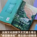 八十天环游地球(法国文化部授予文艺骑士得主，“傅雷翻译奖”得