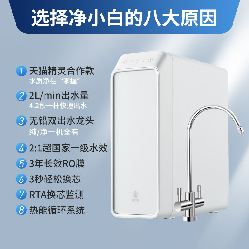 易开得净水器 800G大通量双出水 智控家用可直饮净水机高清大图