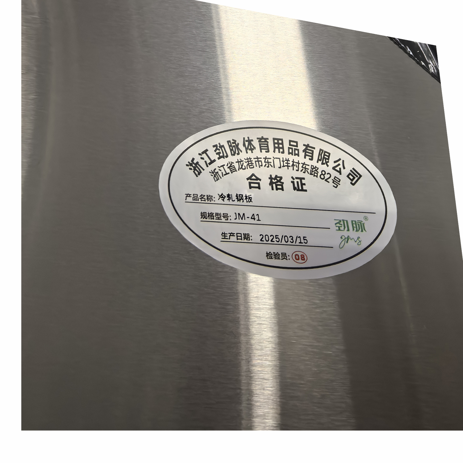 劲脉 冷轧钢板 JM-41 千克高清大图