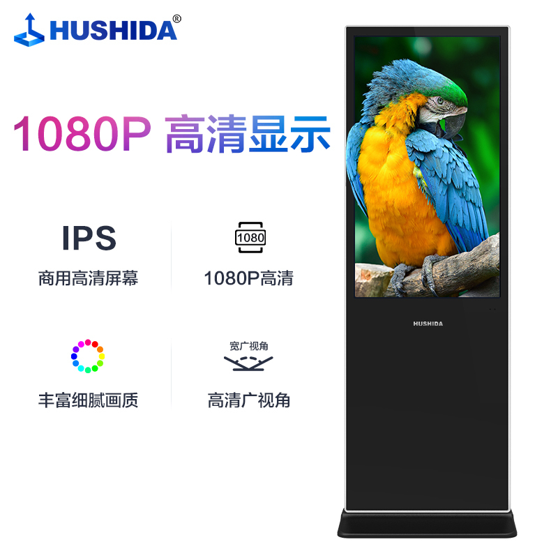 互视达(HUSHIDA)42/43英寸落地立式广告机触控一体机触摸液晶屏显示器查询云智能数字标牌导视图Windows i7 LSCM-43
