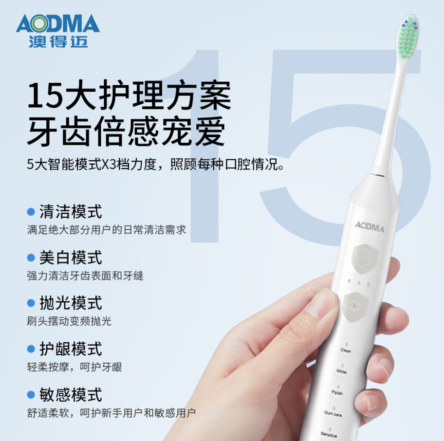 澳得迈AODMA声波电动牙刷智能震动清洁美白去渍防敏感便携设计高清大图