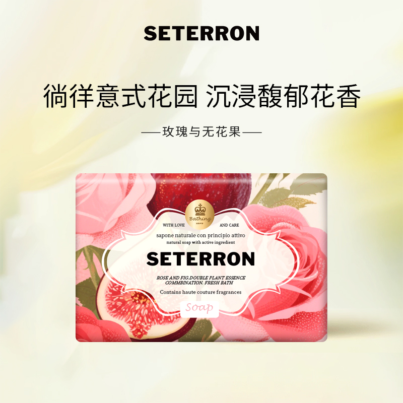 诗丹柔SETERRON 典藏香氛润肤-玫瑰与无花果 128g精油皂高清大图