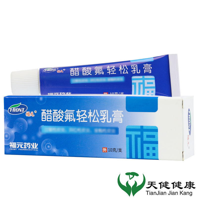 福元 醋酸氟轻松乳膏 10g盒