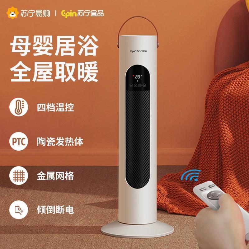 苏宁宜品取暖器PTC-2018Y-21遥控款