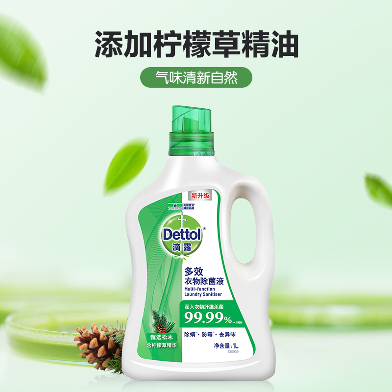 滴露多效衣物除菌液甄选松木1L非消毒液洗衣杀菌除螨抑菌防霉高清大图