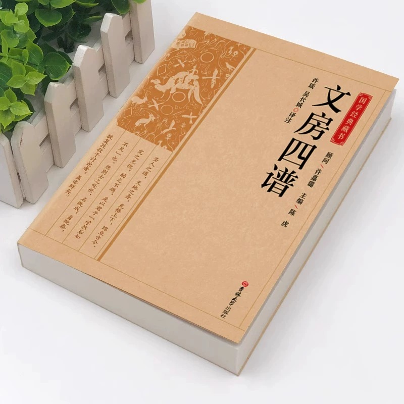 [正版]文房四谱原文注释译文 记载历代笔墨纸砚的故事 中国古代生活丛书 杂学知识随笔 中华传统文化读本 国学经典书籍高清大图