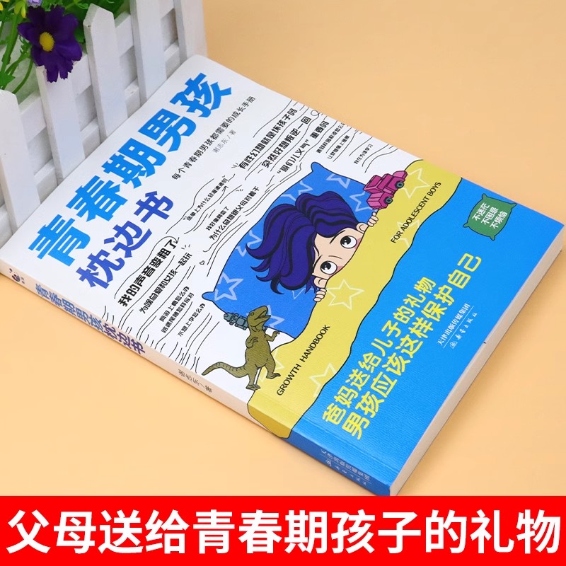 [5册] 青春期女孩教育宝典 [正版]抖音同款青春期男孩女孩的枕边书 女孩你该如何保护自己父母送给儿子女儿适合青春期孩子高清大图