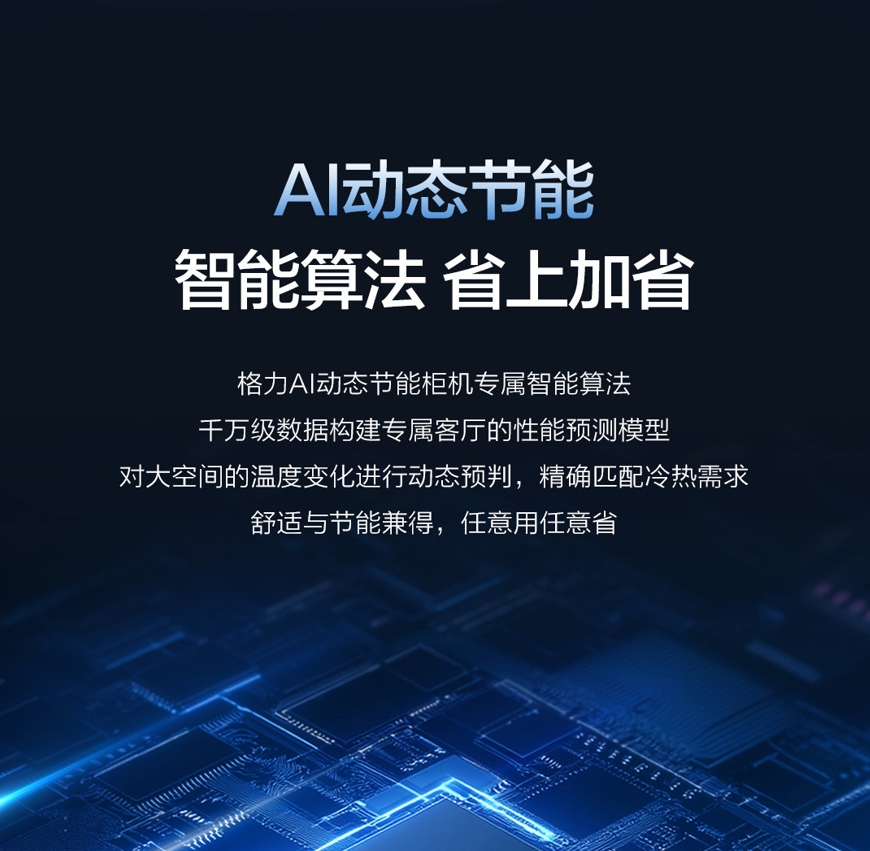 格力空调3匹立柜机家用冷暖变频KFR-72LW/(72527)FNhAa-B1(WIFI)高清大图