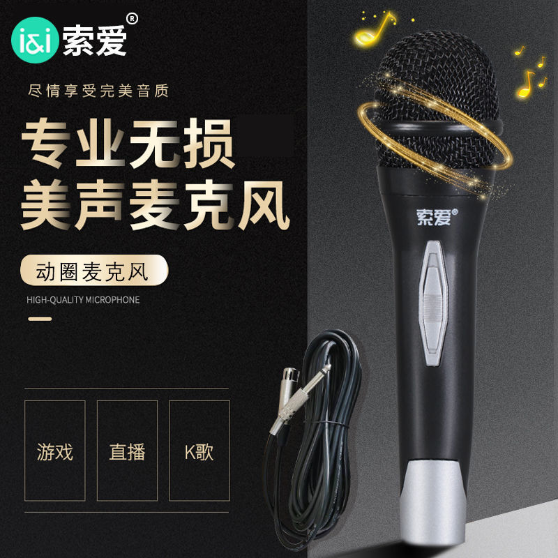 索爱(soaiy)Y11有线话筒专业家用唱歌音响KTV卡拉OK会议演讲舞台带线手持动圈麦高清大图