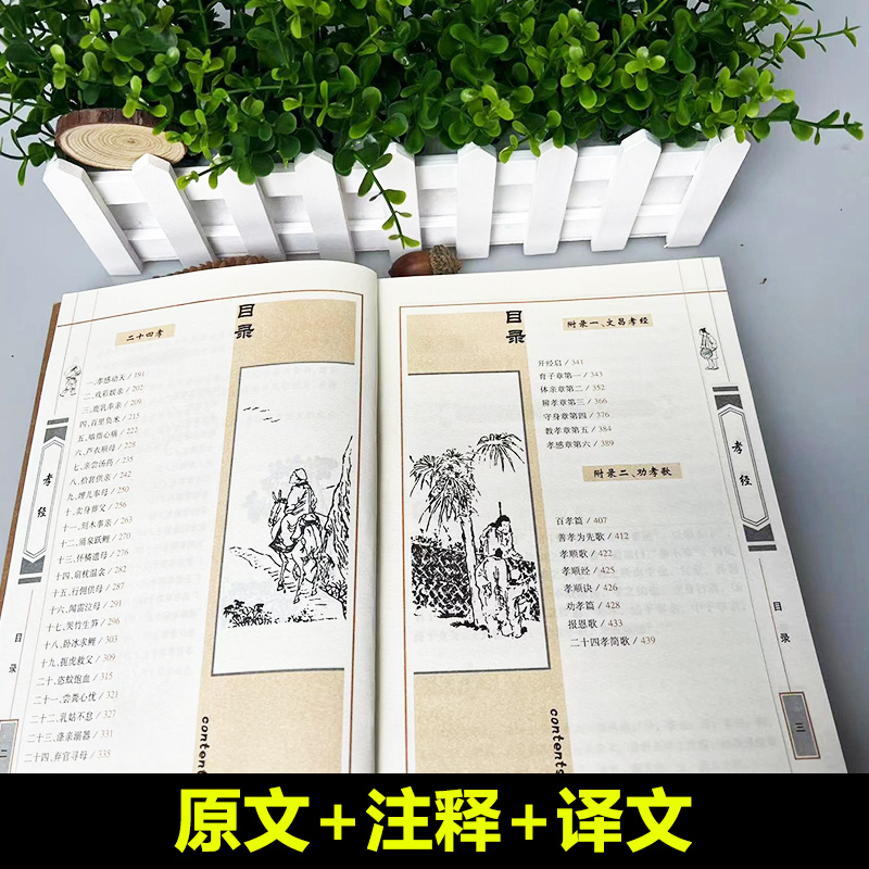[正版]孝经牛皮纸封面古书易解贺知章弟子规 原文+译文+注释 白话文完整版无删减孝经二十四孝文昌孝经 劝孝歌 春秋 孔