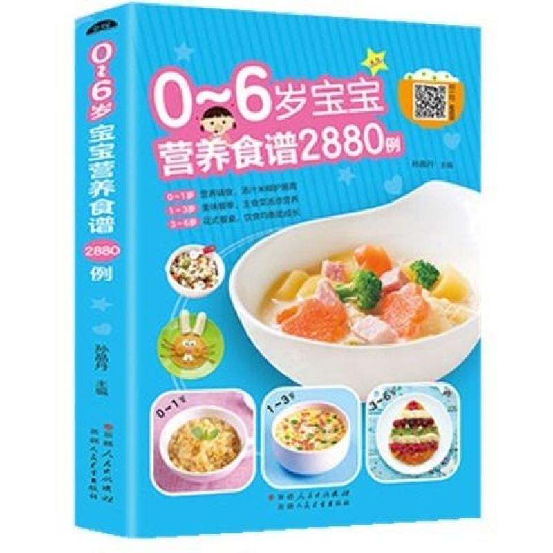 宝宝辅食书新品辅食教程特价儿童辅食书幼儿食谱菜谱婴儿辅食书籍 0-6岁宝宝辅食书