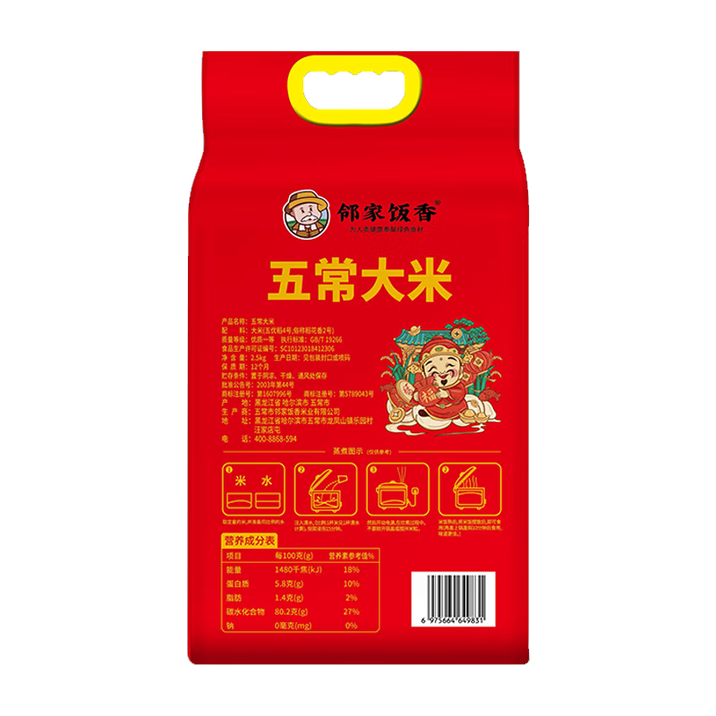 邻家饭香 LJFX76 二级产区五常大米2.5kg 单位:袋 真空包装高清大图