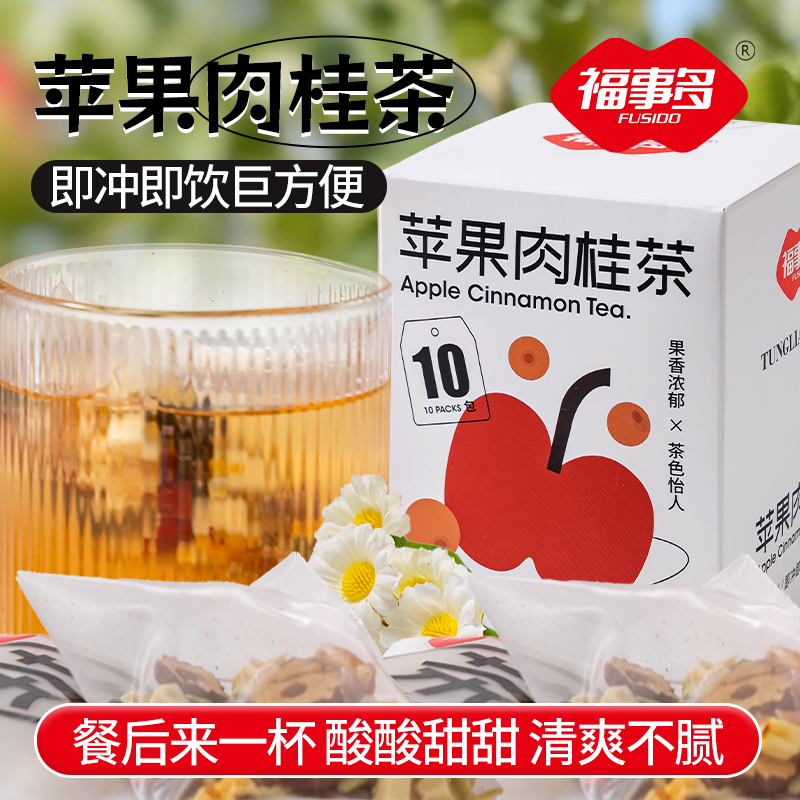 [1盒]浙江金华老字号福事多苹果肉桂茶上热下寒养生茶红茶体质养护混合茶包冲饮高清大图