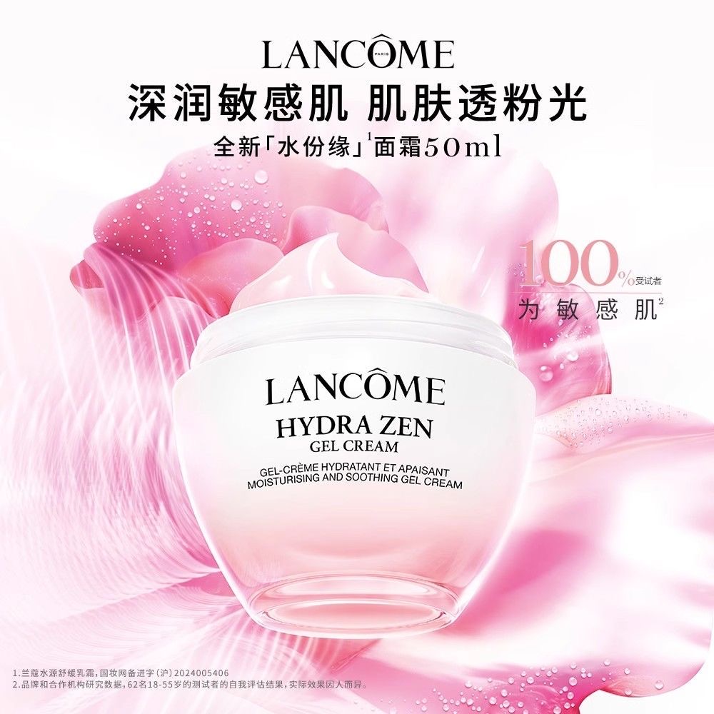 法国LANCOME兰蔻水份缘舒缓凝面霜 50ml 全新粉水霜高清大图