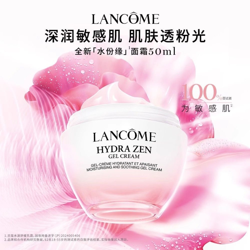 法国LANCOME兰蔻水份缘舒缓凝面霜 50ml 全新粉水霜